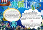 水族馆小报
