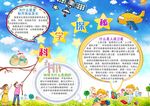 科学探秘小报