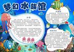 梦幻水族馆小报
