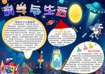 科学与生活