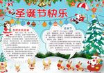 圣诞节快乐小报