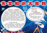 天文知识大百科小报