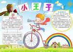 小王子小报