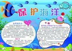 保护海洋小报