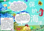 保护海洋小报