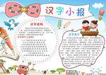 汉字小报