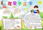 我爱学汉字小报