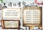 诗仙李白小报