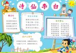 诗仙李白小报