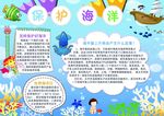 保护海洋小报