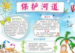 保护河道小报