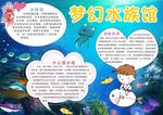 梦幻水族馆小报