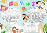 感恩节快乐小报