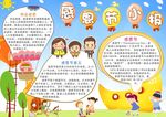 感恩节小报