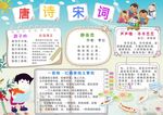 唐诗宋词小报