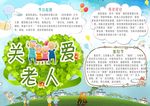 关爱老人小报