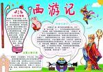 西游记小报