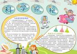 科学探秘小报