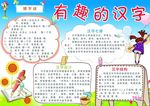 有趣的汉字小报