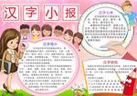 汉子小报