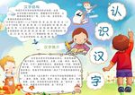 认识汉字小报