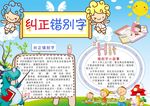 错别字小报