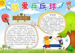 我爱兵乓球小报