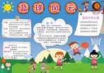 篮球风云小报