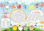 成语乐园小报