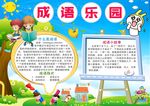 成语乐园小报
