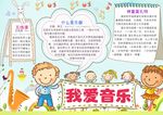 我爱音乐小报