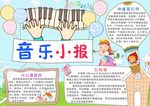 音乐小报