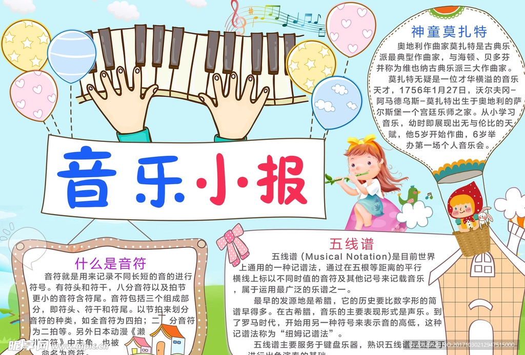 音乐小报