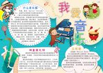 我爱音乐网小报