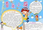 音乐小报