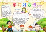 学习好方法小报