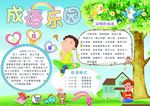 成语乐园小报