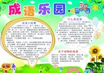 成语乐园小报