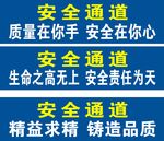 安全通道