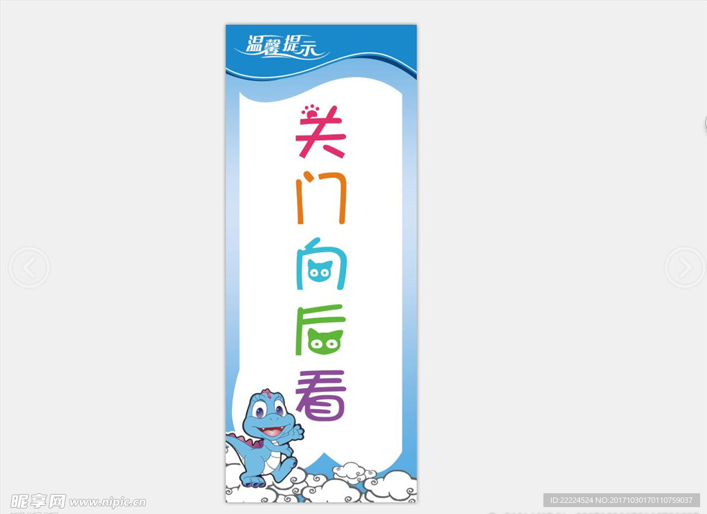 关门向后看