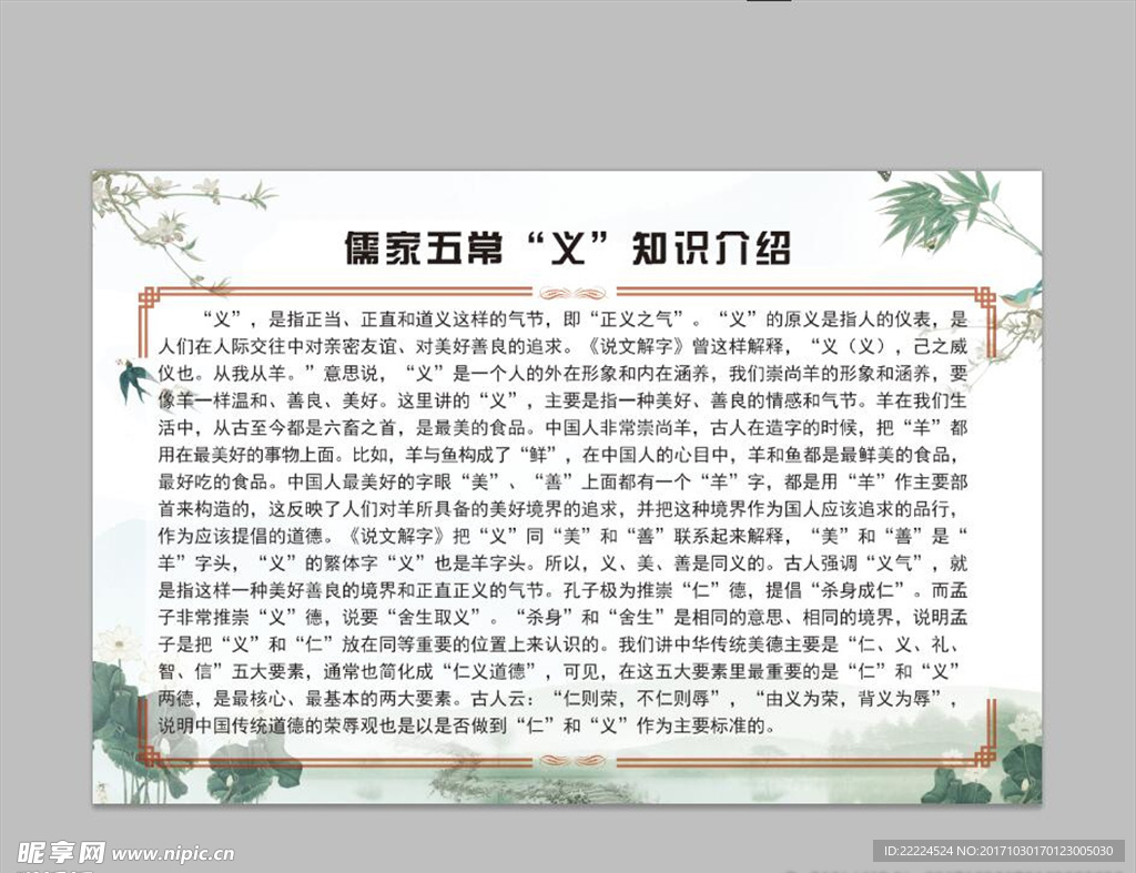 儒家五常“义”知识介绍