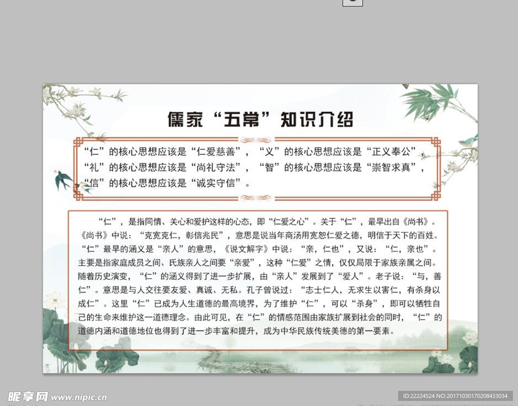 儒家“五常”知识介绍