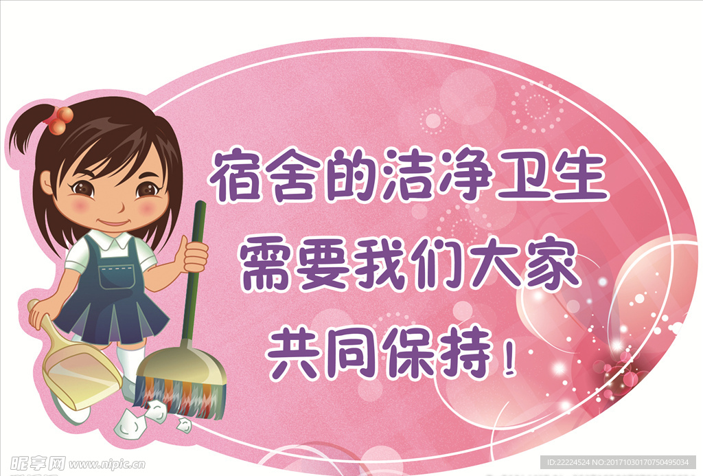 宿舍的洁净卫生