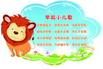早起小儿歌