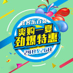 优惠活动