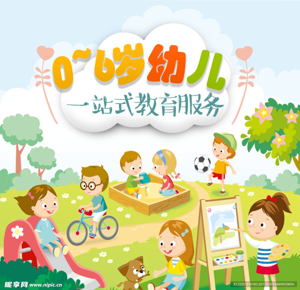 幼儿园