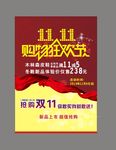 双十一