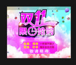 双十一