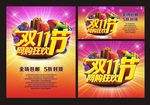 双十一