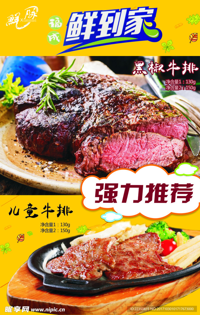 牛排菜单